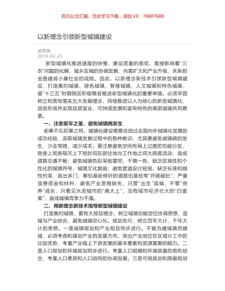 以新理念引领新型城镇建设.docx
