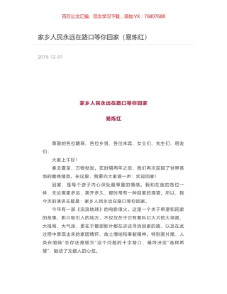 家乡人民永远在路口等你回家（易炼红）.docx