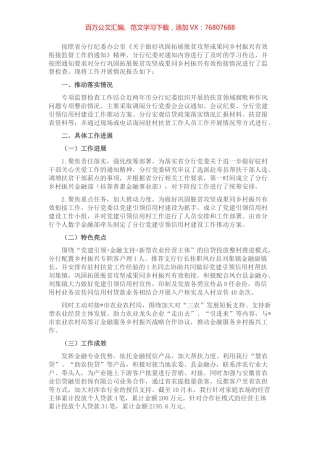 关于监督做好巩固拓展脱贫攻坚成果同乡村振兴有效衔接情况的报告.docx