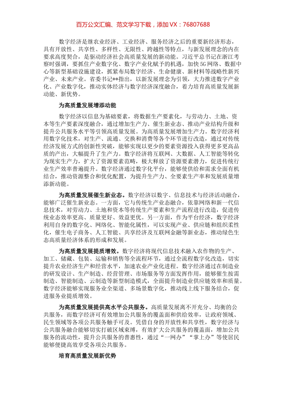 关于数字经济发展机遇与挑战的思考.docx_第1页