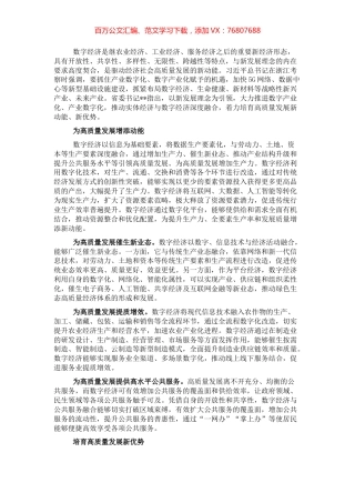 关于数字经济发展机遇与挑战的思考.docx