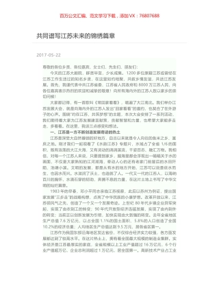 共同谱写江苏未来的锦绣篇章.docx