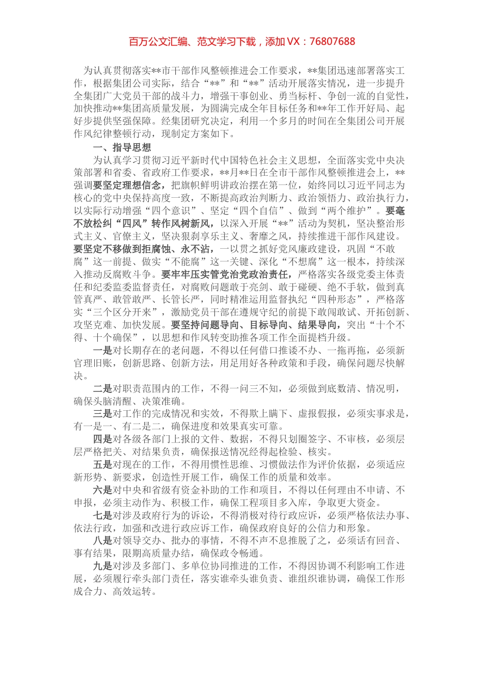 某国有企业作风纪律整顿工作推进方案.docx_第1页
