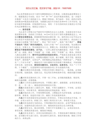 某国有企业作风纪律整顿工作推进方案.docx