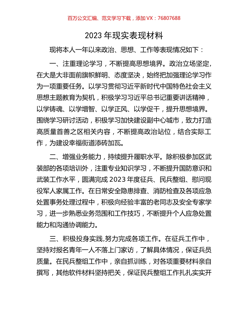 2023年现实表现材料.docx_第1页