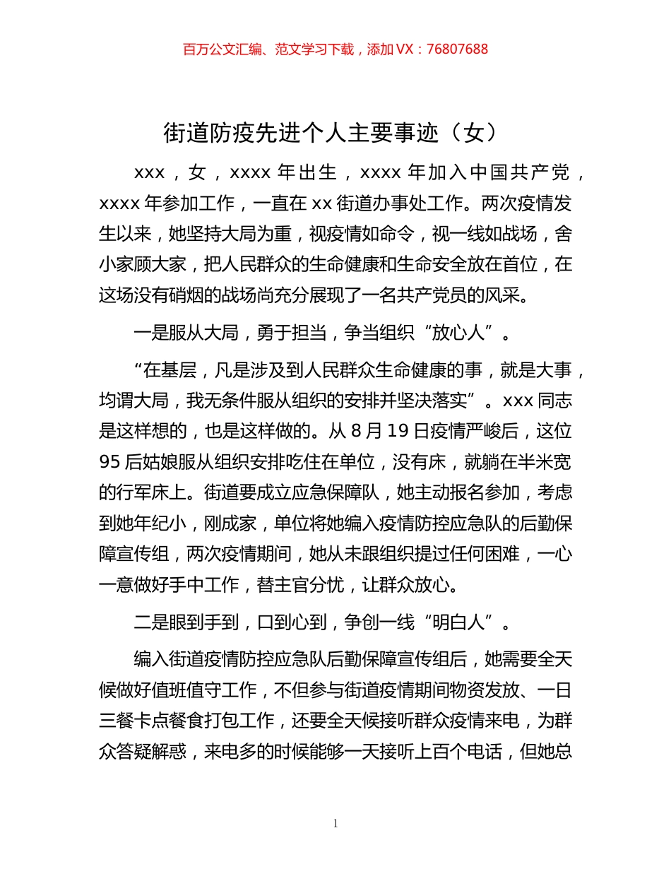 -街道防疫先进个人主要事迹（女）.docx_第1页
