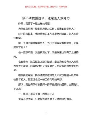 -搞不清提拔逻辑，注定是无效努力.docx