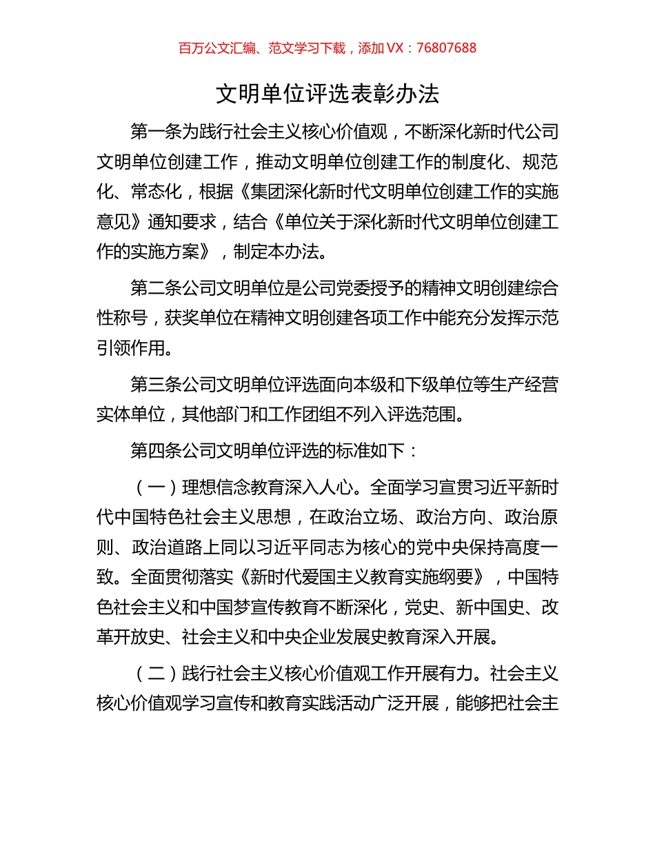 文明单位评选表彰办法.docx_第1页