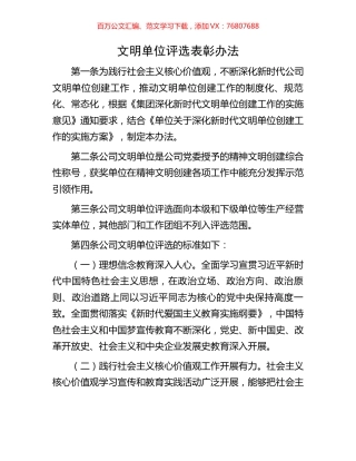 文明单位评选表彰办法.docx