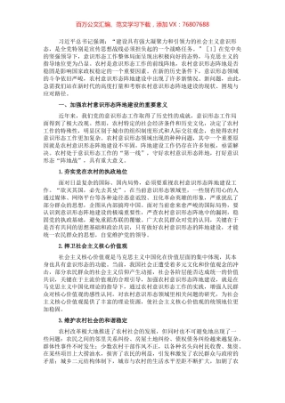 关于对当前我国农村意识形态阵地建设的思考与对策.docx