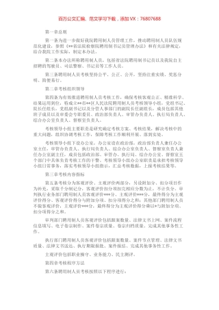人民法院聘用制人员考核办法.docx