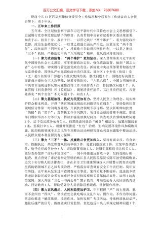 纪委换届工作报告.docx