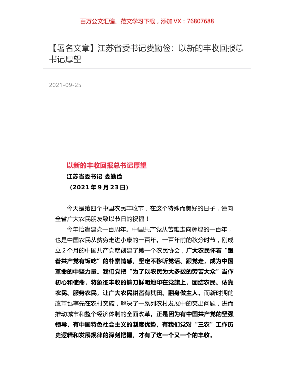 江苏省委书记娄勤俭：以新的丰收回报总书记厚望.docx_第1页