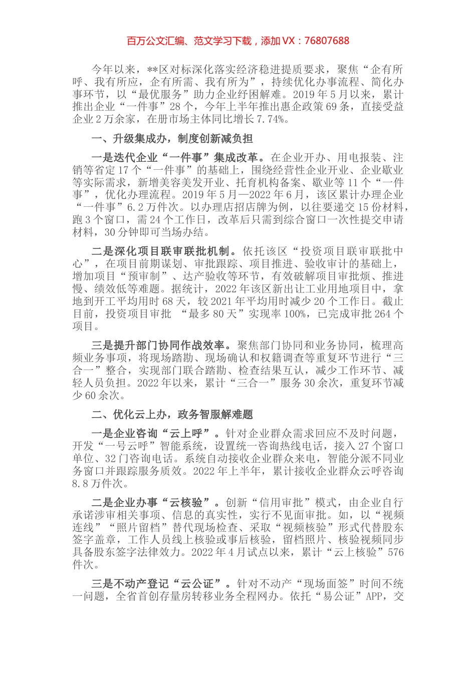 优化营商环境典型做法：最优政务服务.docx_第1页