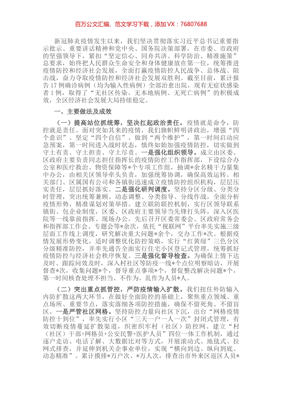 疫情防控工作经验材料.docx_第1页