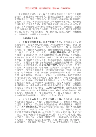 疫情防控工作经验材料.docx
