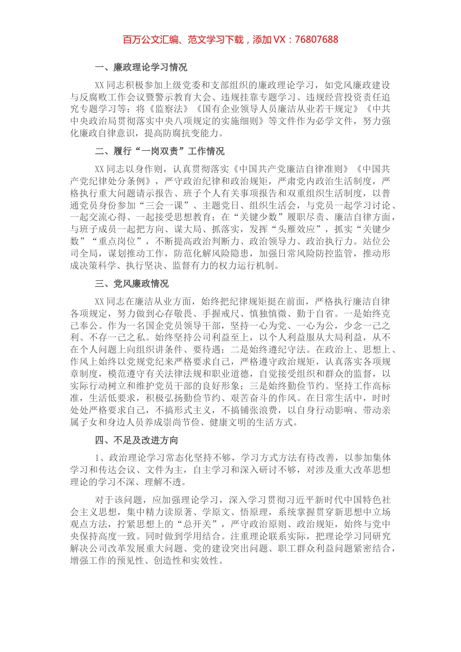 X公司领导班子“画像”评价.docx_第1页