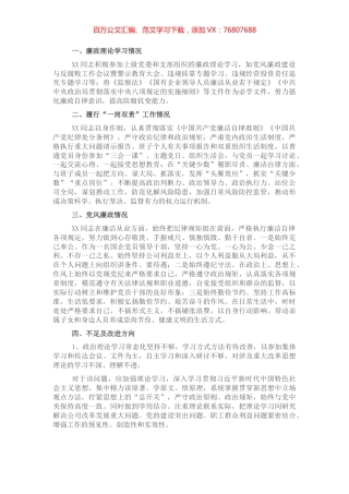 X公司领导班子“画像”评价.docx