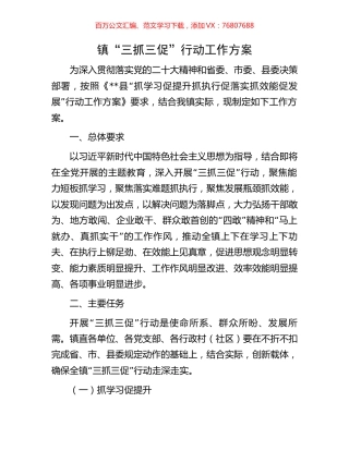 镇“三抓三促”行动工作方案.docx