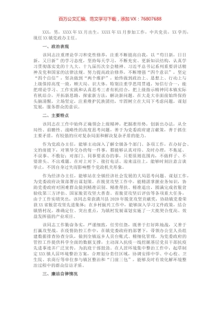 现实表现材料（乡镇党政办主任）.docx