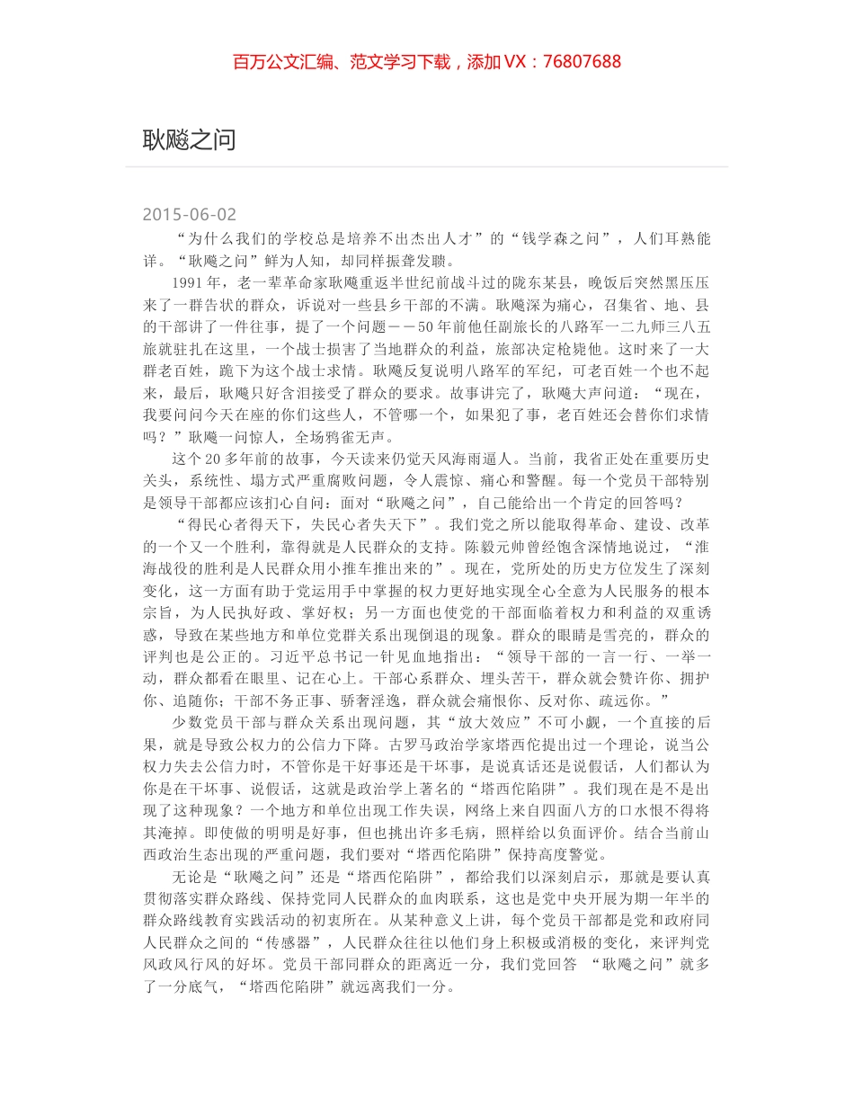 耿飚之问.docx_第1页