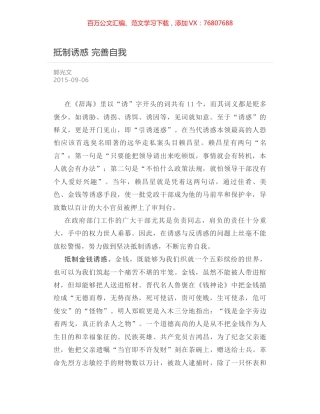 抵制诱惑 完善自我.docx