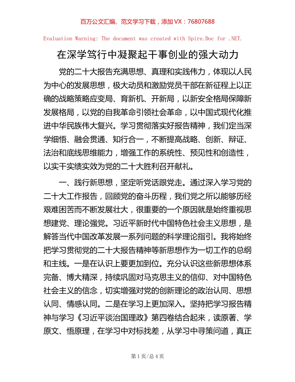 -在深学笃行中凝聚起干事创业的强大动力.docx_第1页