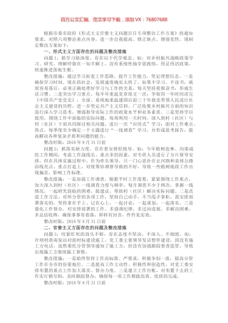 党员领导干部形式主义官僚主义自查整改报告​​​​​​​​​​​.docx