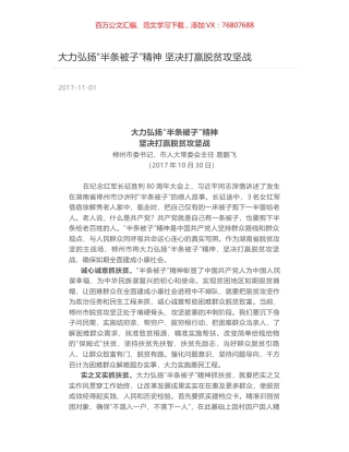 大力弘扬“半条被子”精神 坚决打赢脱贫攻坚战.docx