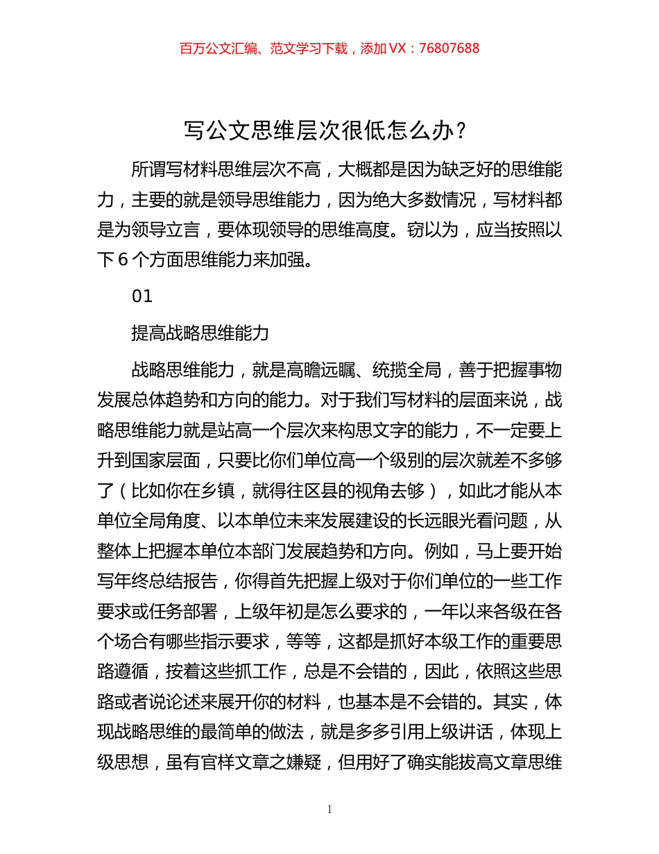 -写公文思维层次很低怎么办？.docx_第1页