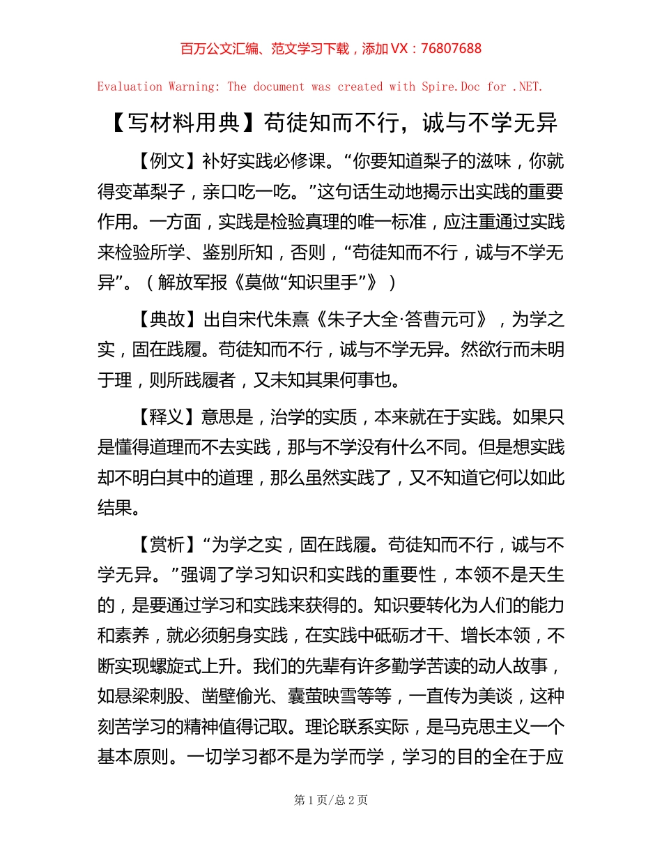 苟徒知而不行，诚与不学无异.docx_第1页
