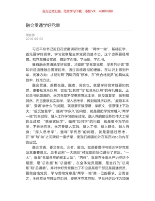 融会贯通学好党章.docx
