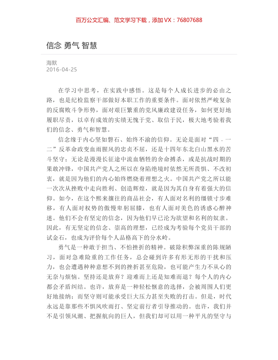 信念 勇气 智慧.docx_第1页