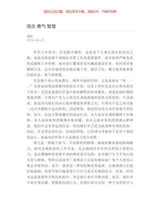 信念 勇气 智慧.docx