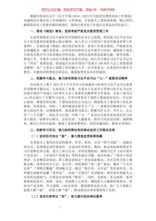 某市直机关工委关于开展《2019--2023年全国党员教育培训工作规划》实施情况中期评估工作自查报告.docx