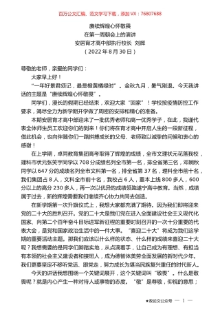 安居育才高中部执行校长刘辉：在第一周朝会上的演讲.docx