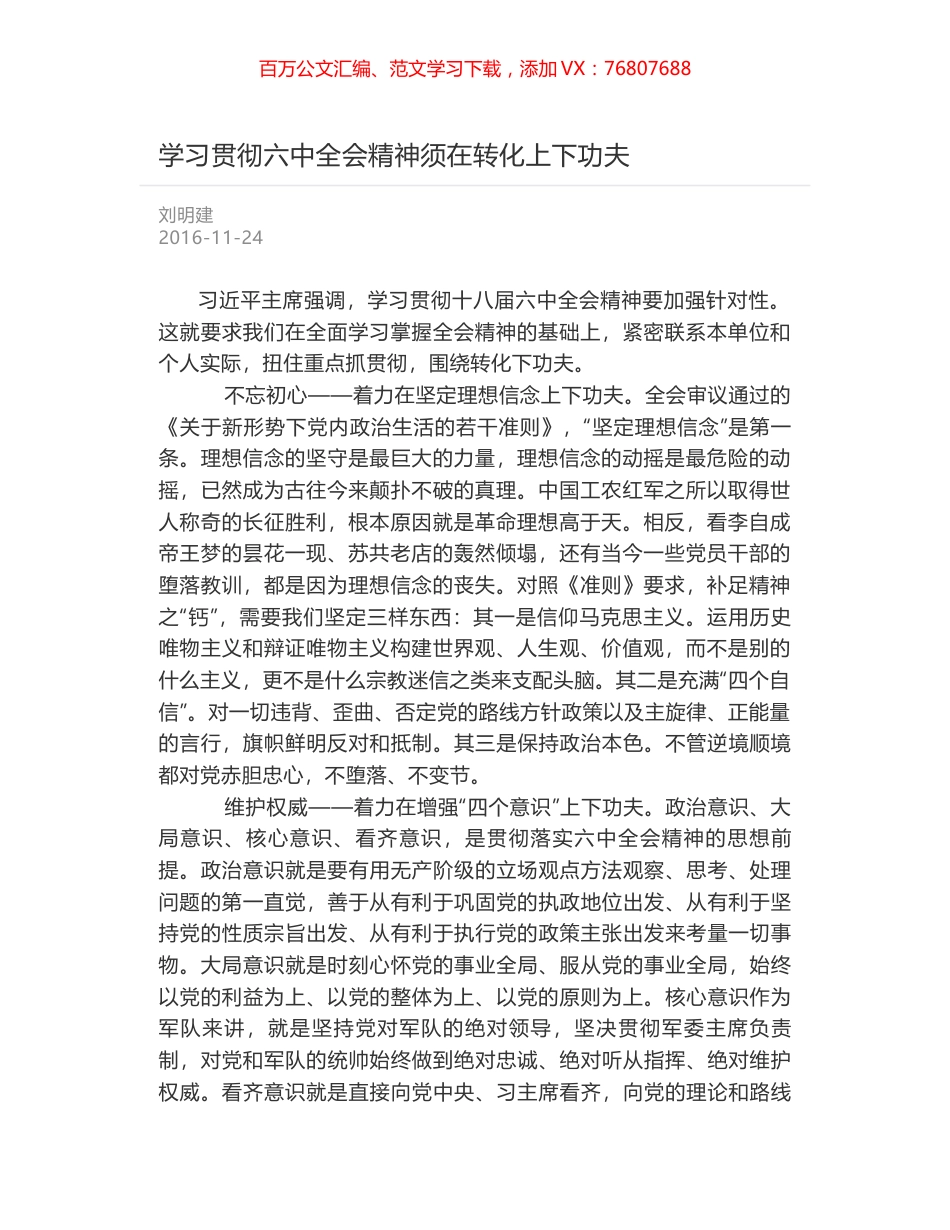 学习贯彻六中全会精神须在转化上下功夫.docx_第1页