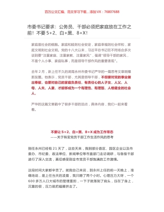 市委书记要求：公务员、干部必须把家庭放在工作之前！不要5+2、白+黑、8+X！.docx