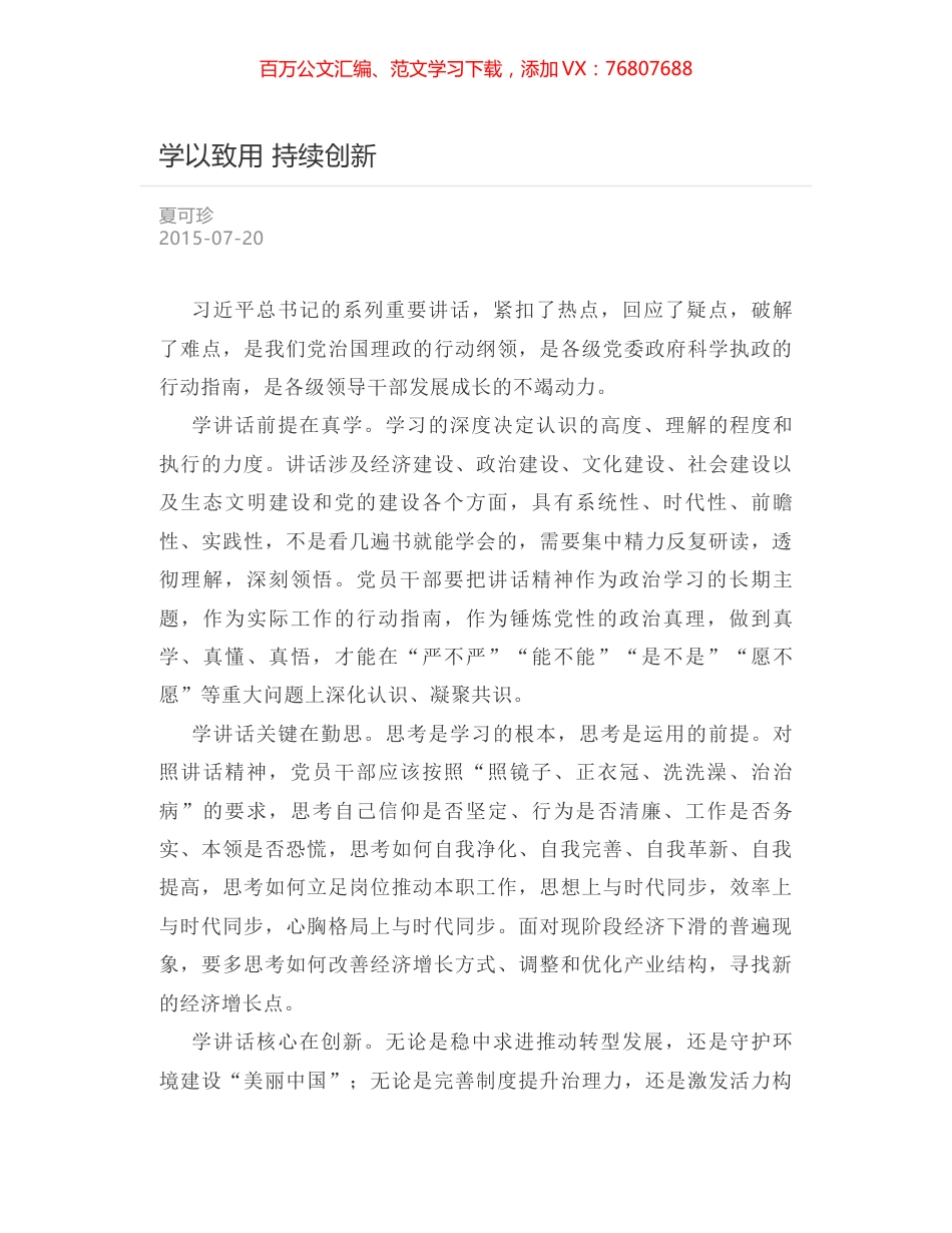 学以致用 持续创新.docx_第1页