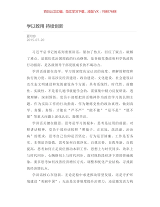 学以致用 持续创新.docx