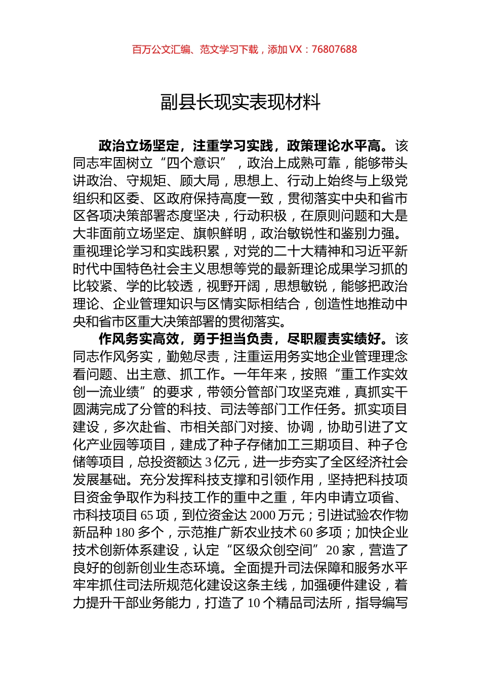 副县长现实表现材料.docx_第1页
