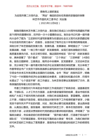 林芝市市直机关工委书记刘业强：为实现市第二次党代会、“两会”确定的目标任务提供坚强组织保障.doc