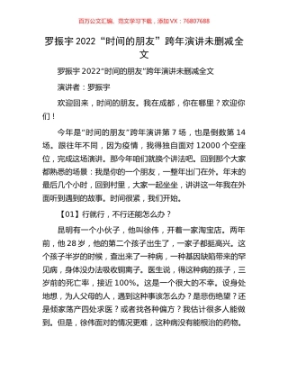罗振宇2022“时间的朋友”跨年演讲未删减全文.docx