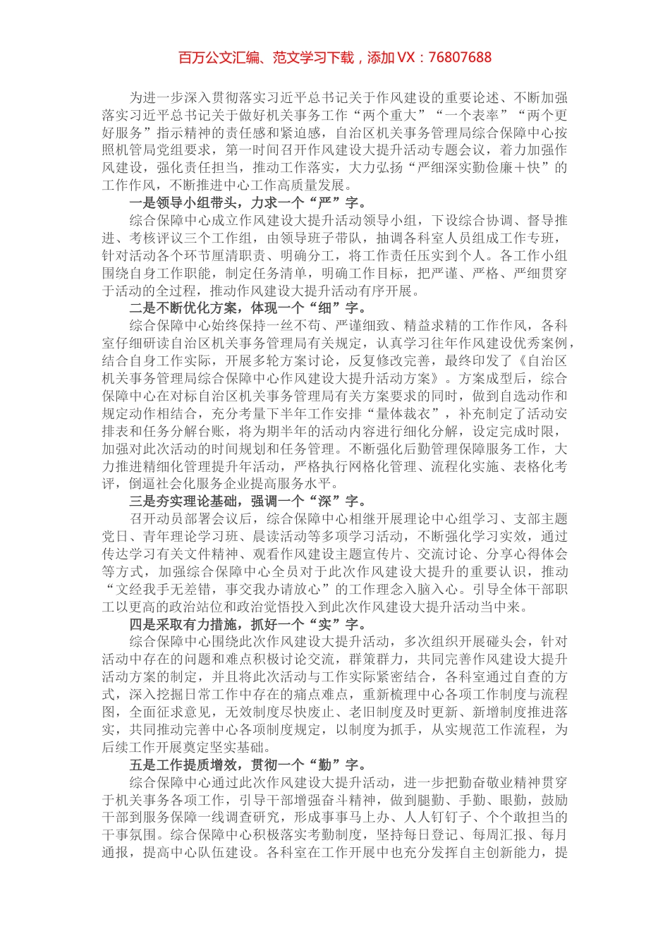 助推作风建设大提升活动走深走实经验材料.docx_第1页