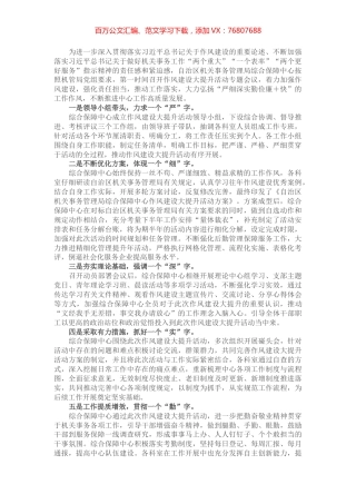 助推作风建设大提升活动走深走实经验材料.docx
