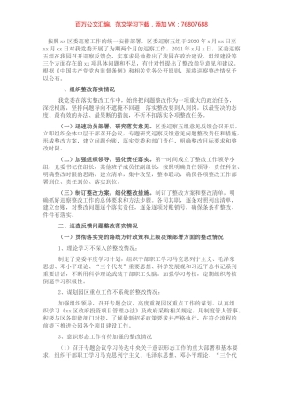 关于巡察整改进展情况报告.docx