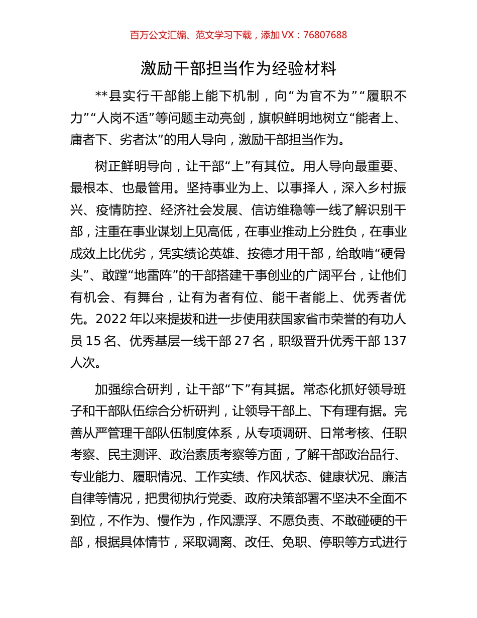 激励干部担当作为经验材料.docx_第1页