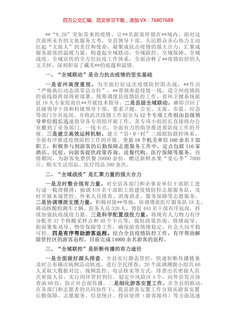 经验材料：发挥全域优势 合力抗击疫情.docx_第1页