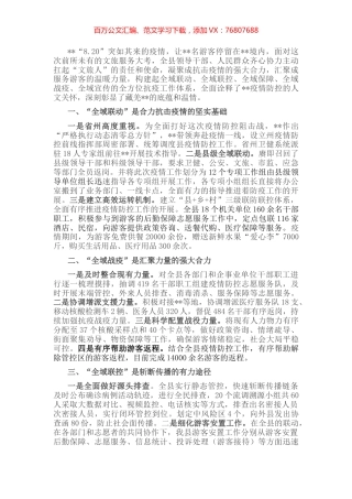 经验材料：发挥全域优势 合力抗击疫情.docx
