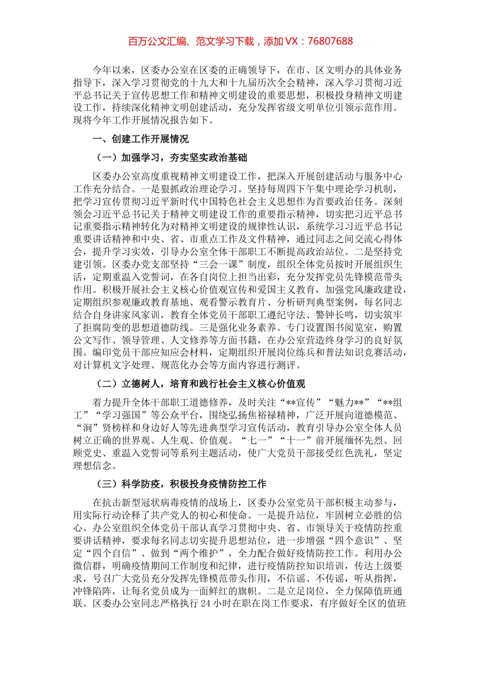 区委办精神文明建设工作开展情况自查报告.docx_第1页